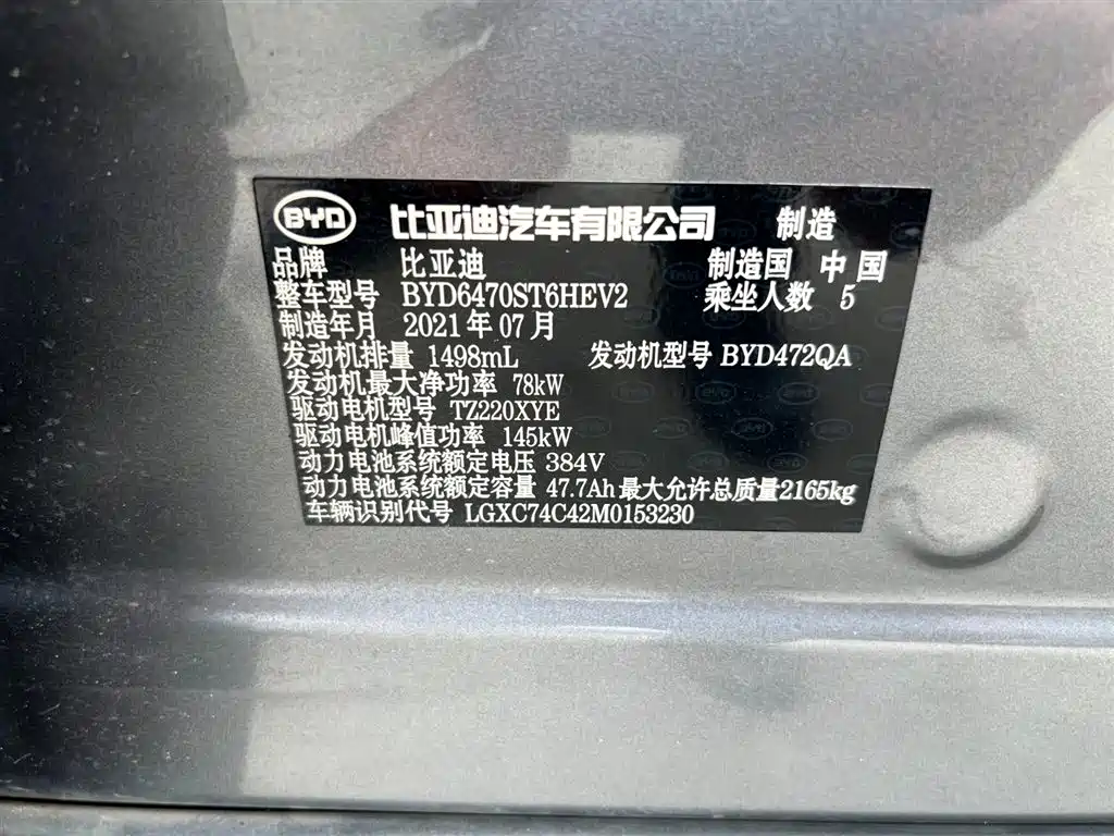 BYD PLUS New Energy 2021 — фото 21