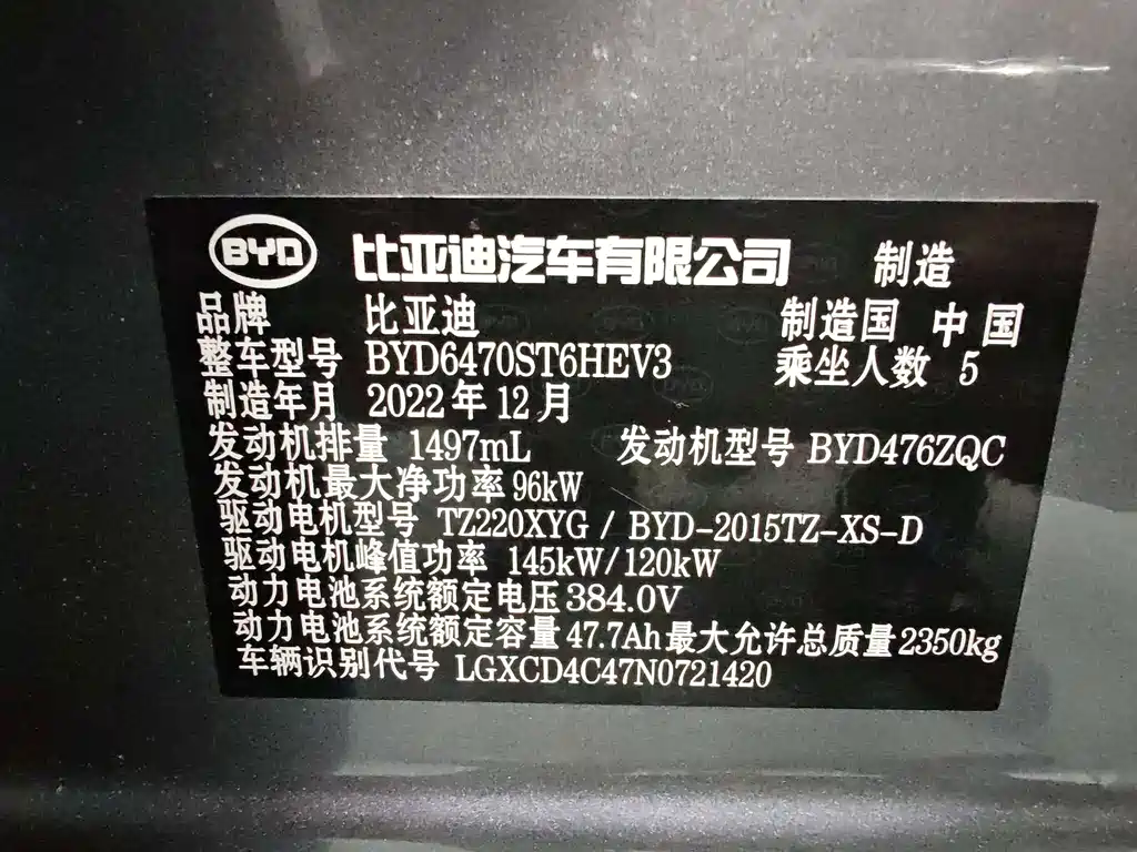 BYD Song PLUS New Energy 2023 — фото 17