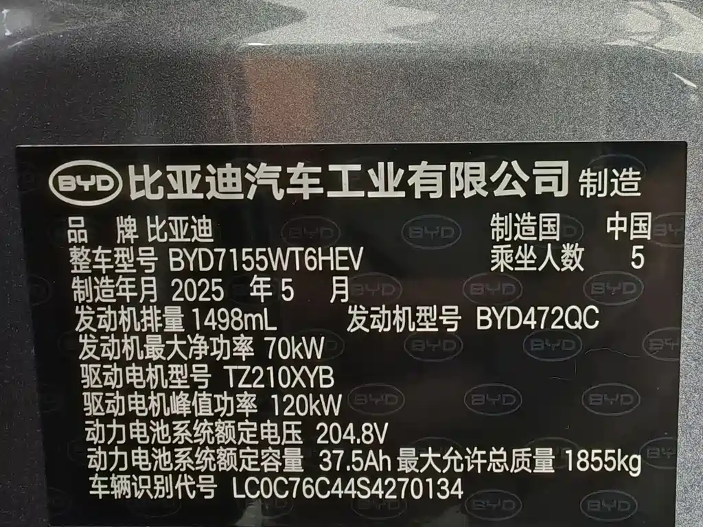 BYD Qin PLUS 2025 — фото 13