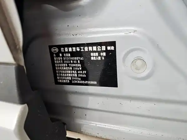 BYD Yuan PLUS 2022