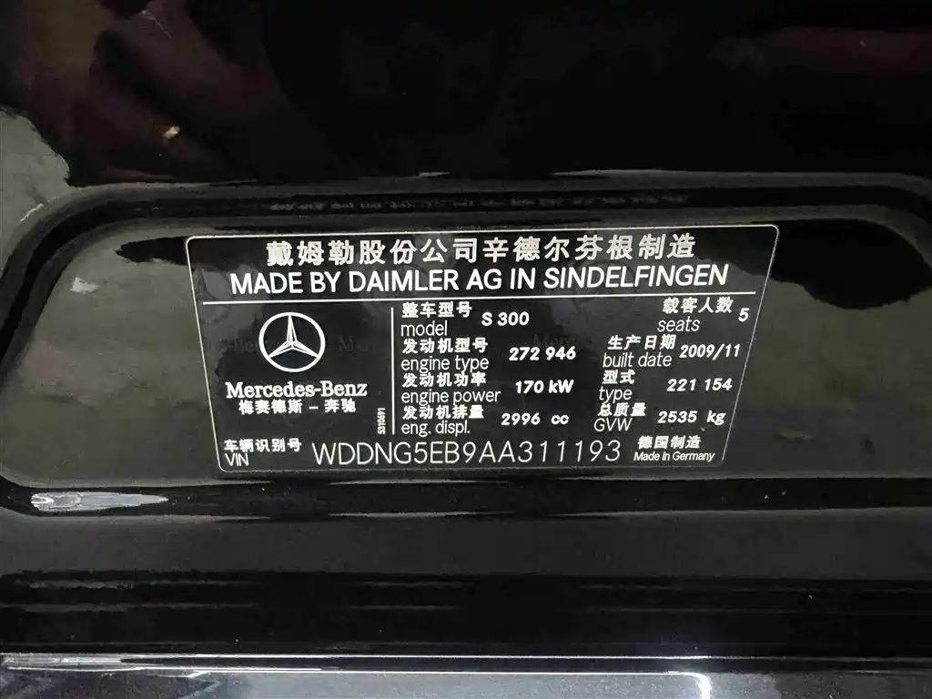 Mercedes-Benz S-Class 2010 — фото 17