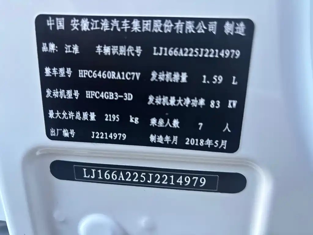 JAC Ruifeng M3 2018 — фото 14