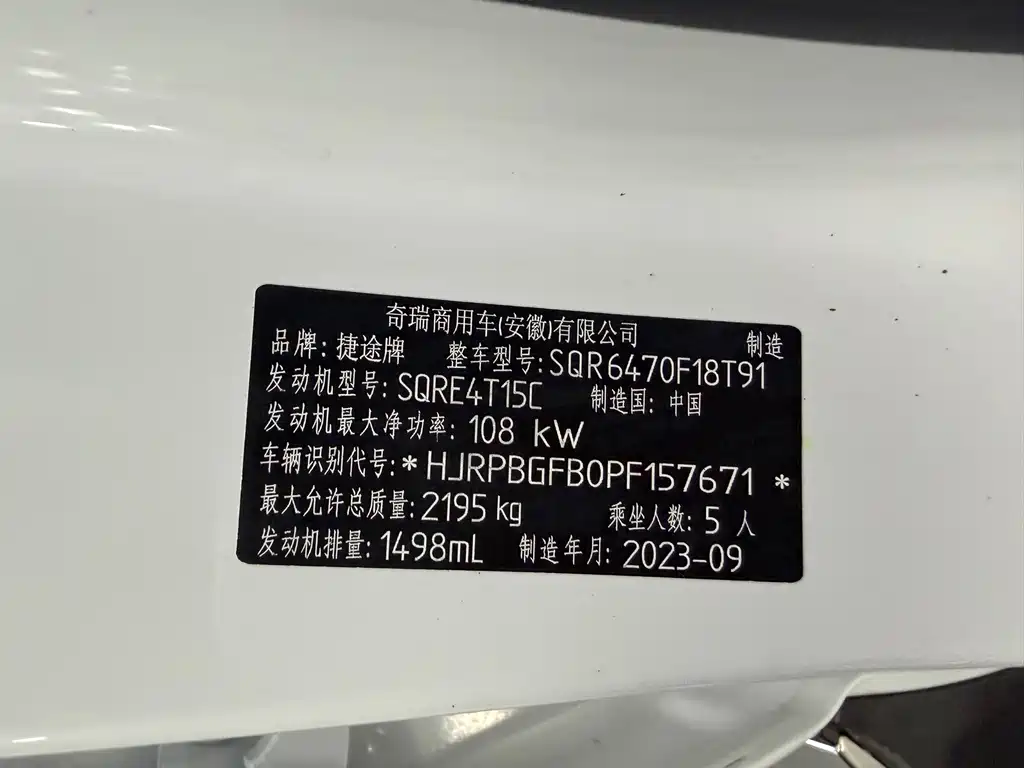 Jetour X70 PLUS 2023