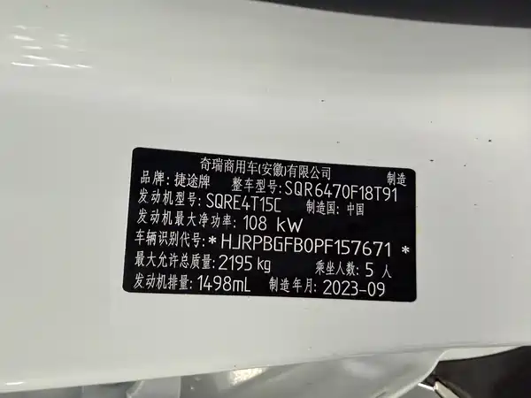 Jetour X70 PLUS 2023