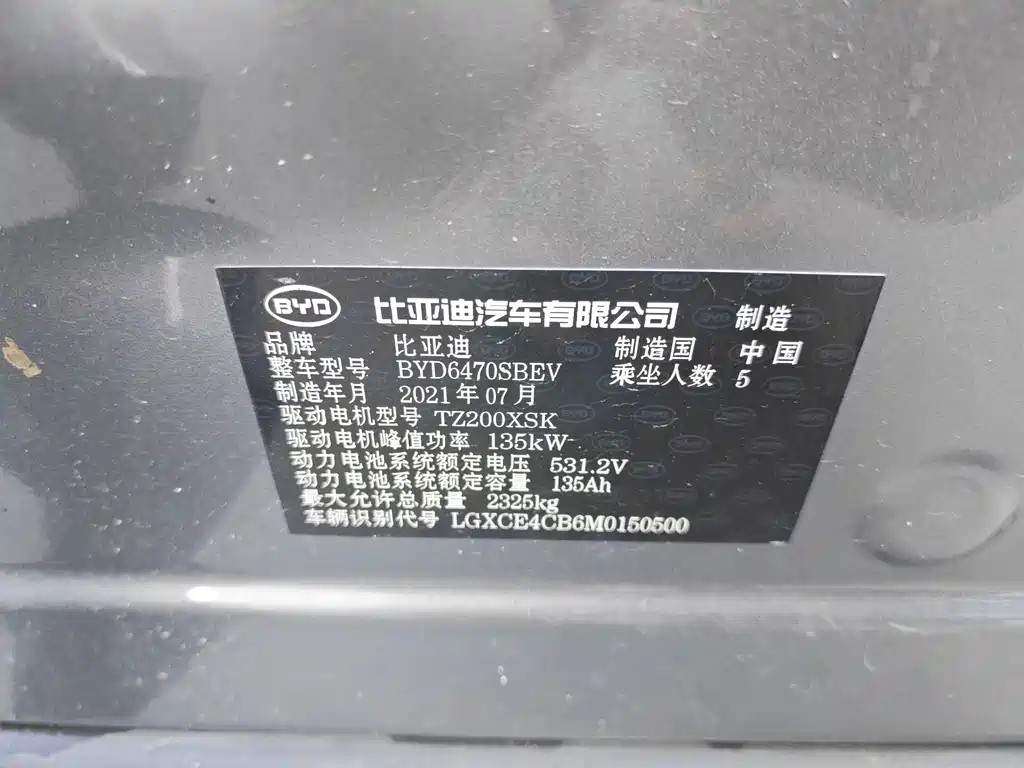 BYD PLUS New Energy 2021 — фото 14
