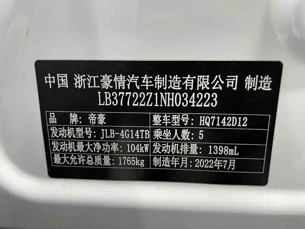Geely Emgrand S 2022 — фото 17
