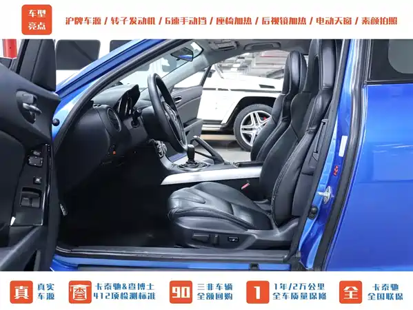 Mazda RX-8 2008