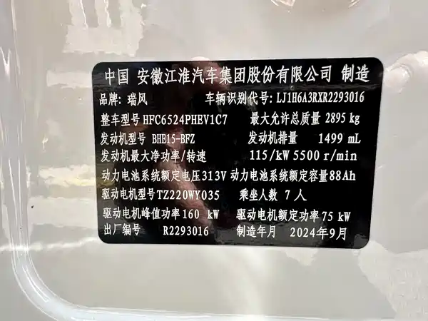JAC Ruifeng RF8 PHEV 2025