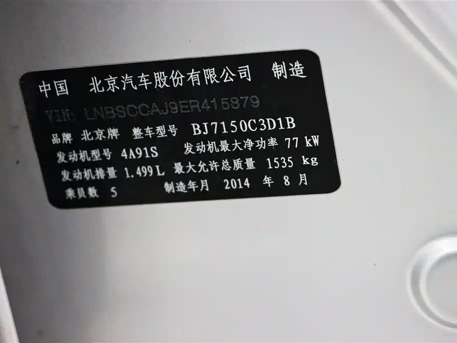 BAIC Motor E Series 2014 — фото 10