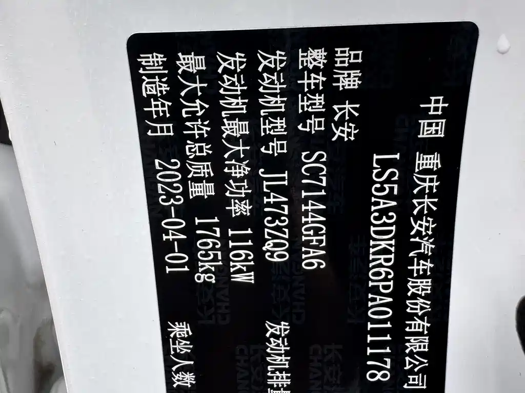 Changan CS35PLUS 2023 — фото 11