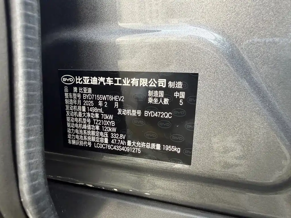 BYD Qin PLUS 2025 — фото 18