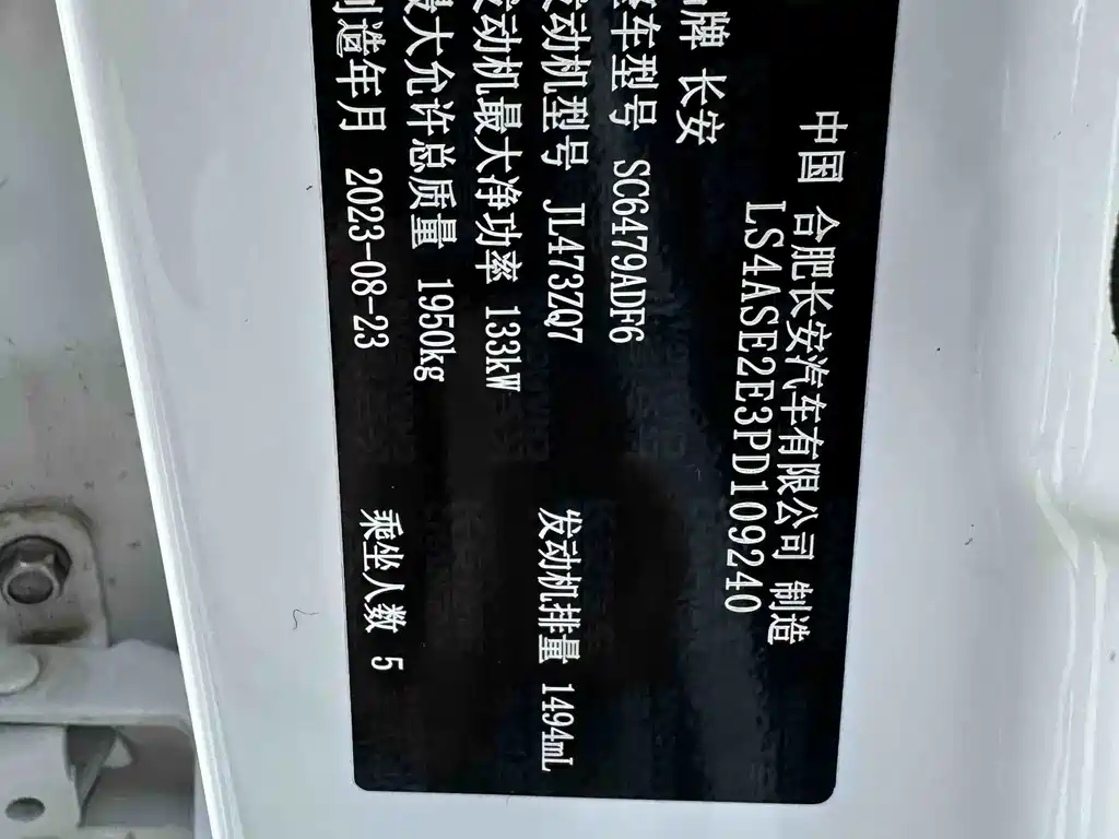 Changan CS75 PLUS 2023 — фото 15