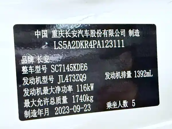 Changan Eado 2023