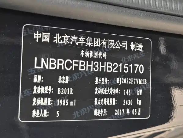 BAIC BJ40 2017
