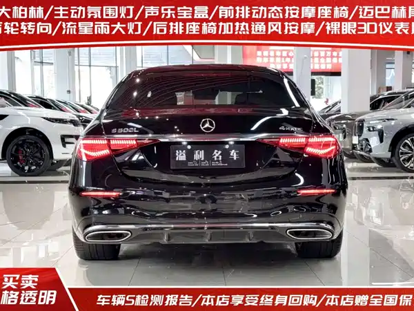 Mercedes-Benz S-Class 2023