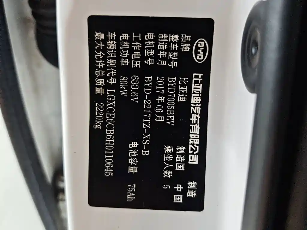 BYD e5 2017