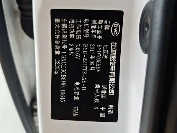 BYD e5 2017
