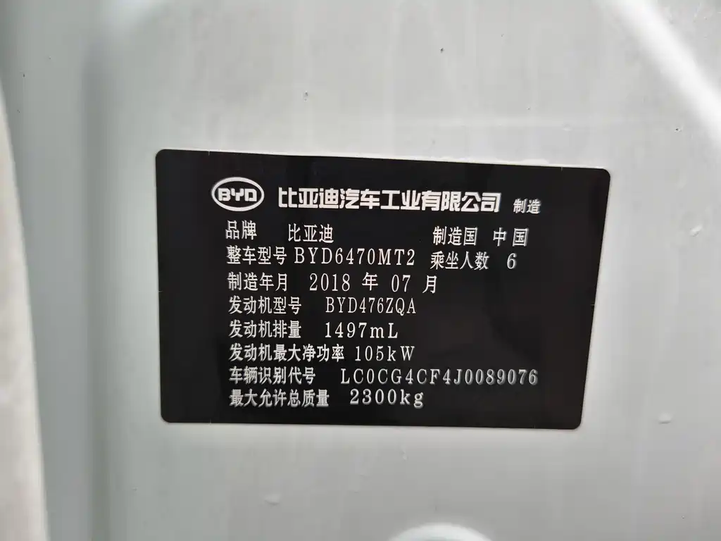 BYD MAX 2019 — фото 12