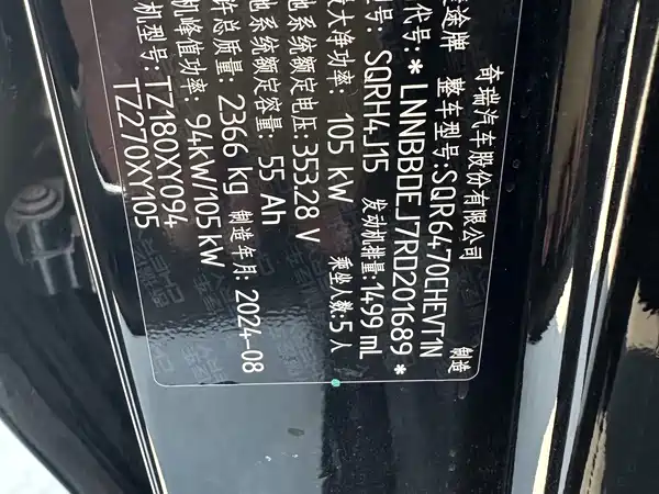 Jetour Shanhai L7 2024