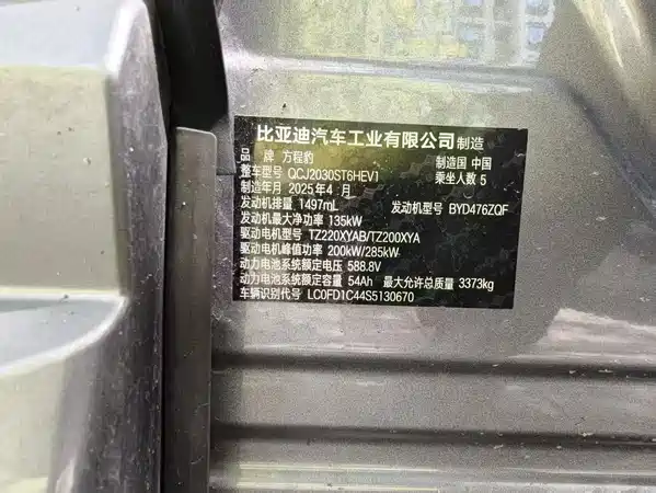 Fangchengbao Leopard 5 2025
