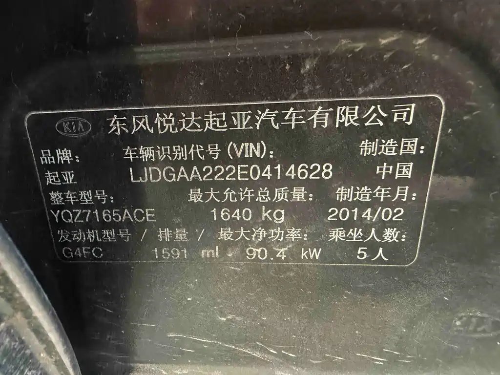 Kia Forte 2014 — фото 13
