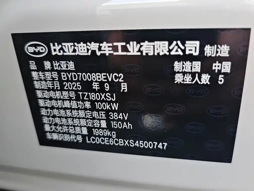 BYD Qin PLUS 2025