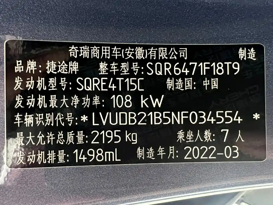 Jetour Jietu X70 PLUS 2022 — фото 24