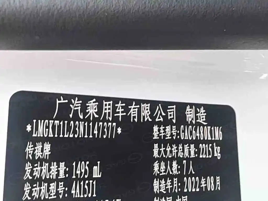 GAC Motor Trumpchi M6 2022 — фото 18