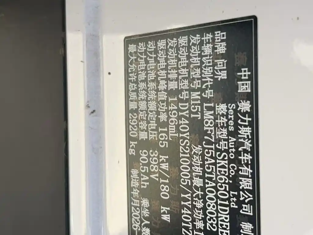 AITO M6 2026