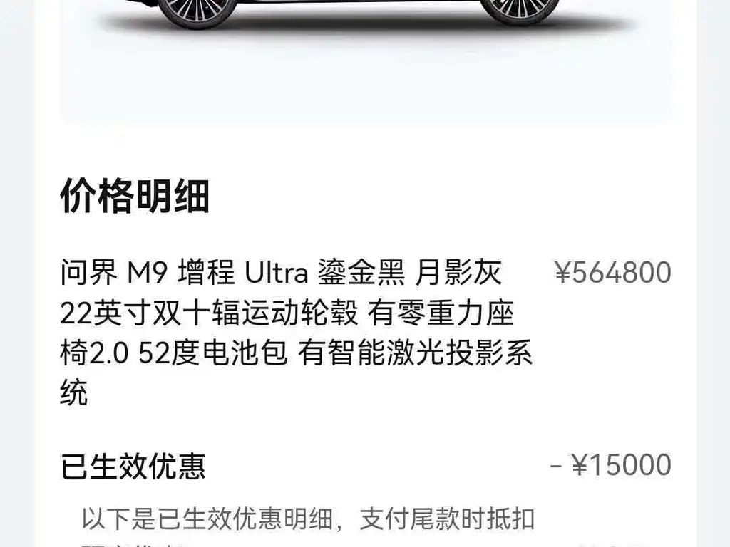 AITO M9 2024 — фото 12