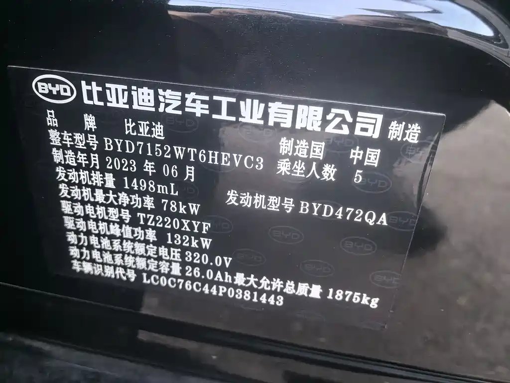BYD Qin PLUS 2023 — фото 11