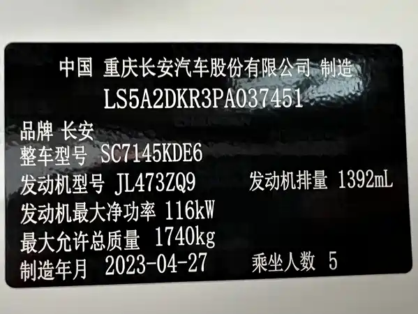 Changan Eado 2023