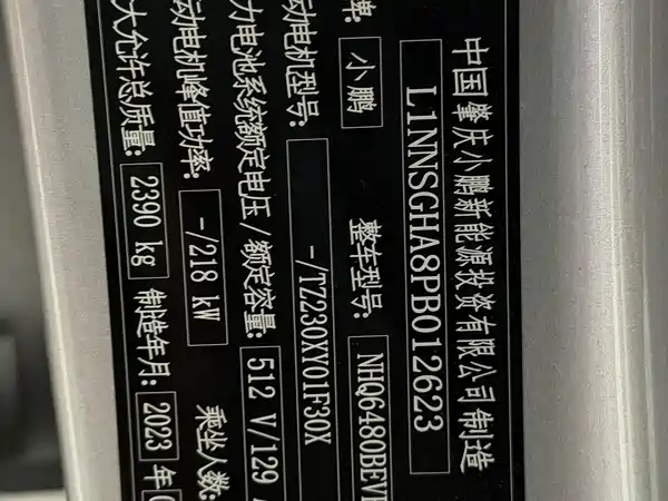 XPeng G6 2023