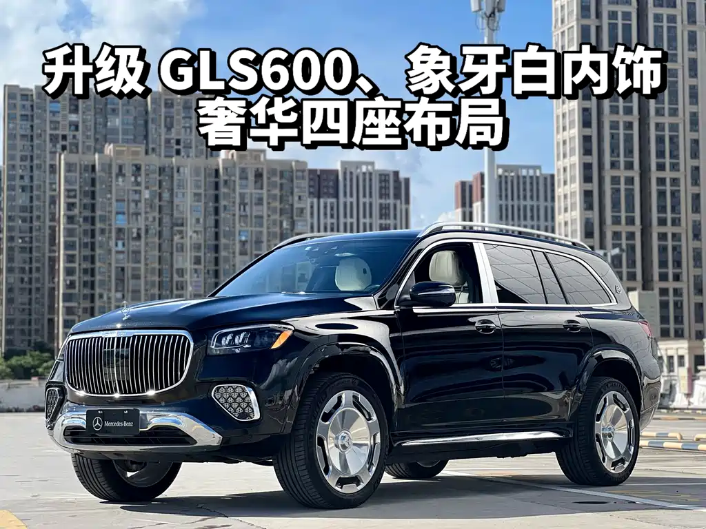 Mercedes-Benz GLS 2024