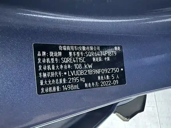 Jetour X70 PLUS 2023