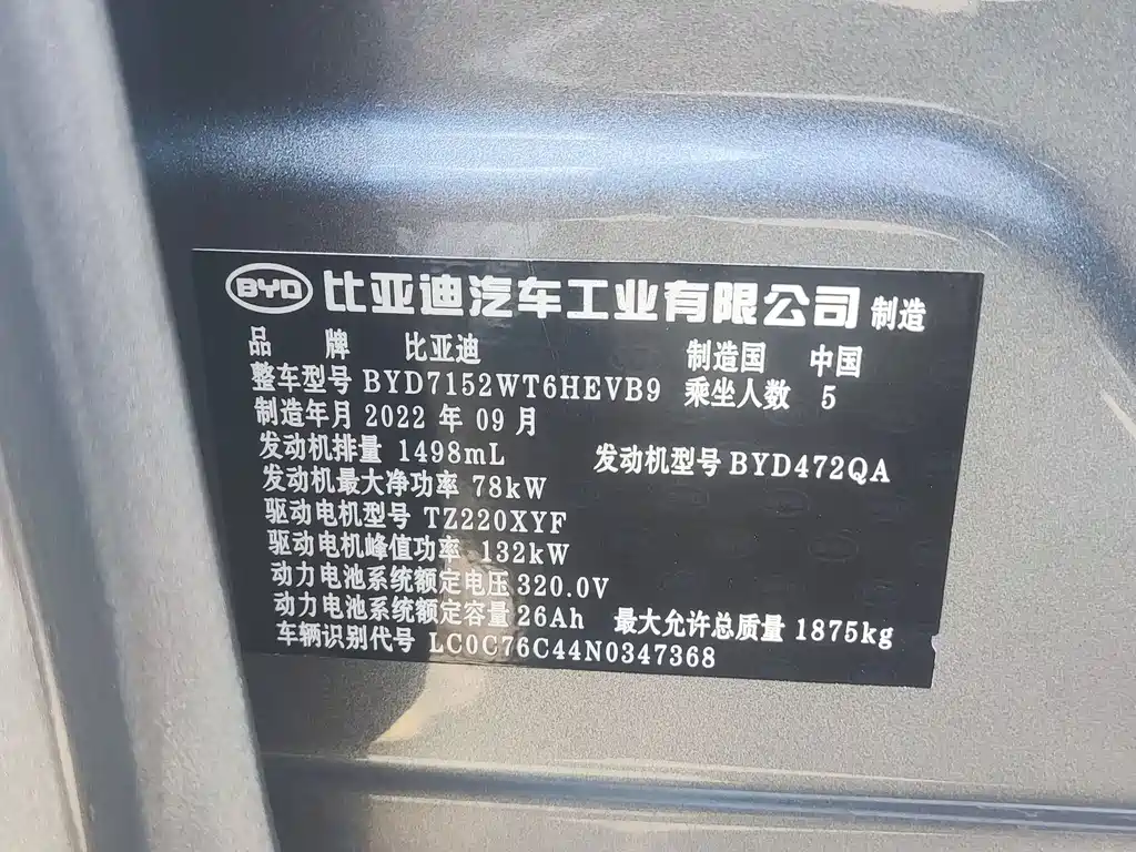 BYD Qin PLUS 2022 — фото 17
