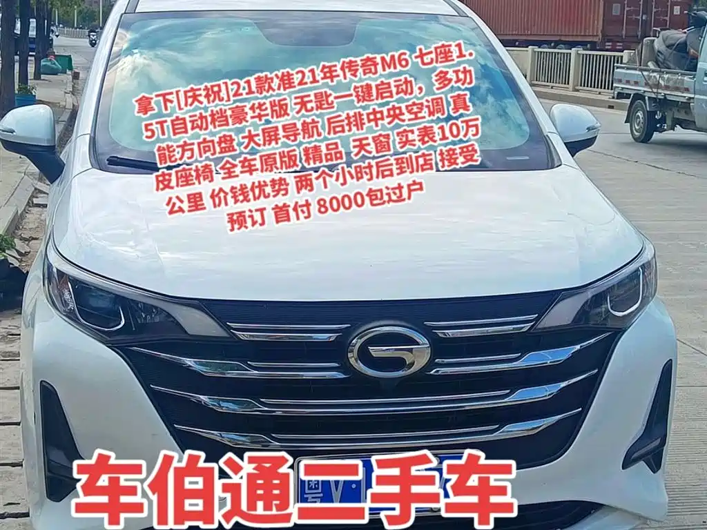 GAC Motor Trumpchi M6 2020 — фото 3