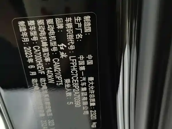 Hongqi E-QM5 2023