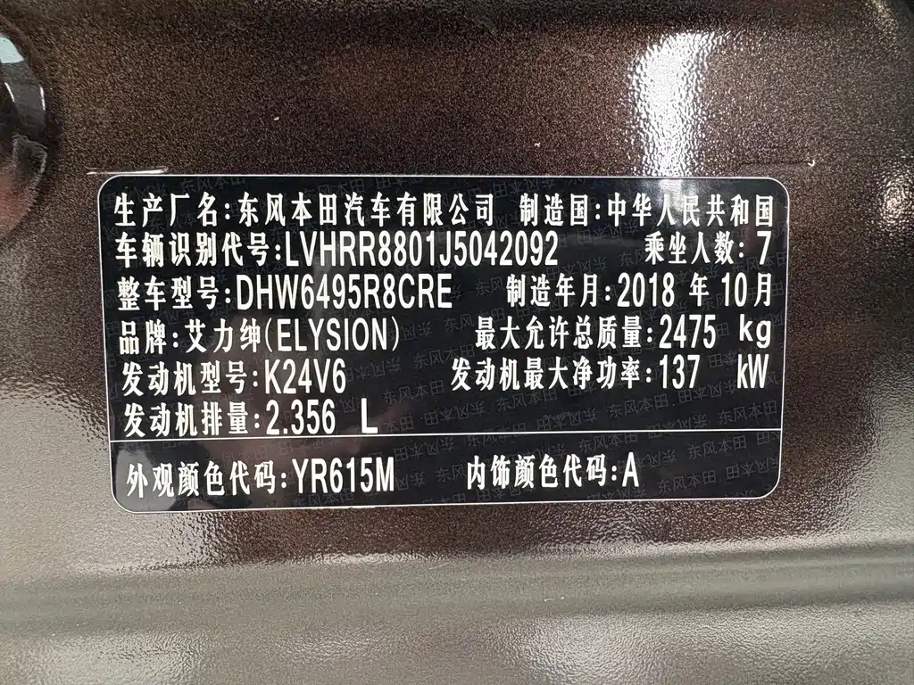 Honda Elysion 2019 — фото 15