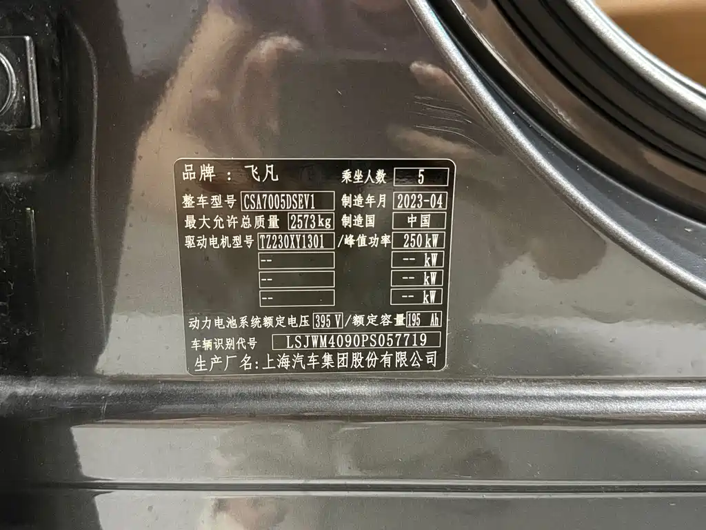Roewe Feifan F7 2023 — фото 12