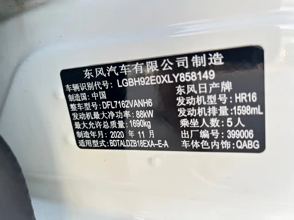 Nissan Sylphy 2020