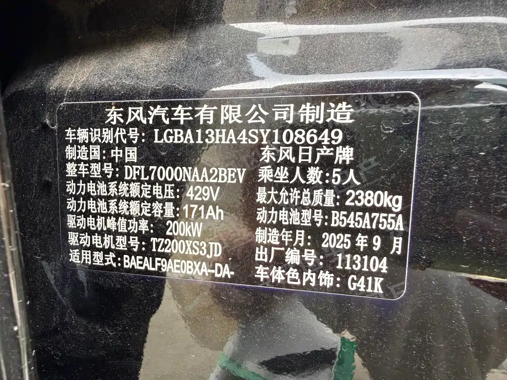Nissan N7 2025