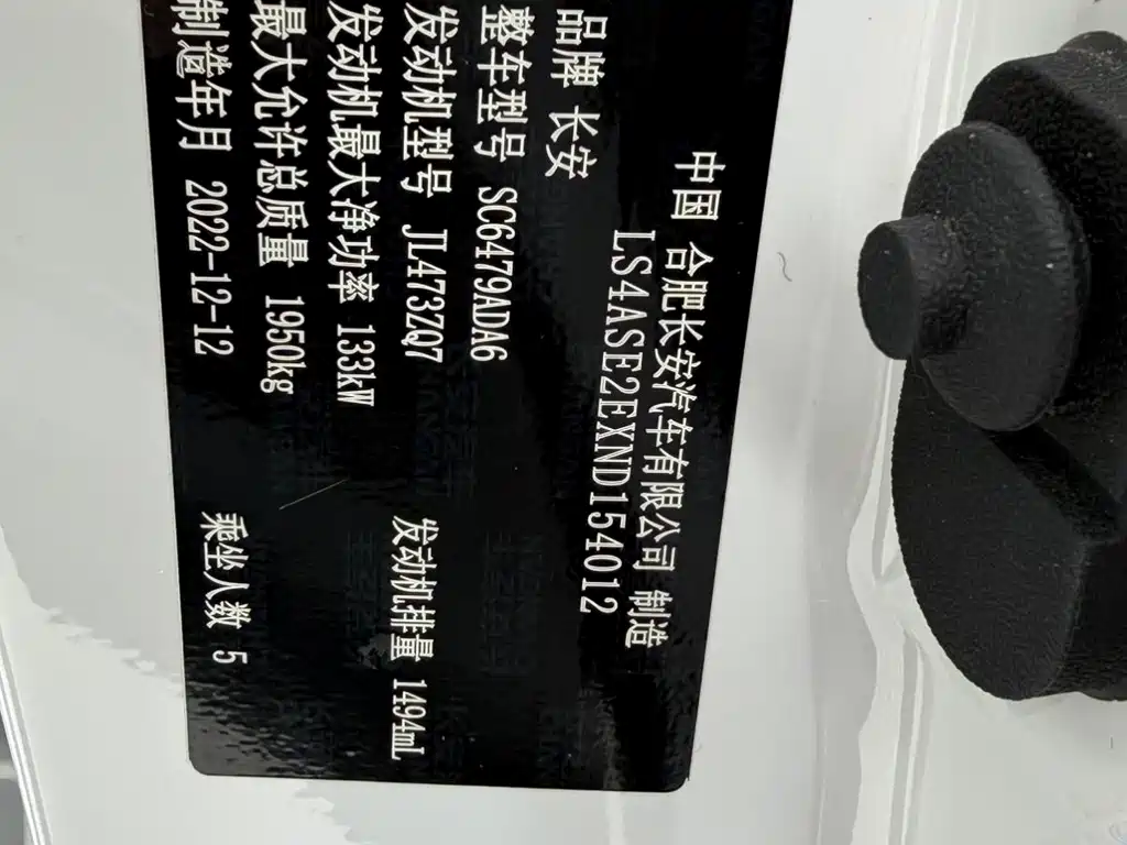 Changan CS75PLUS 2023 — фото 11
