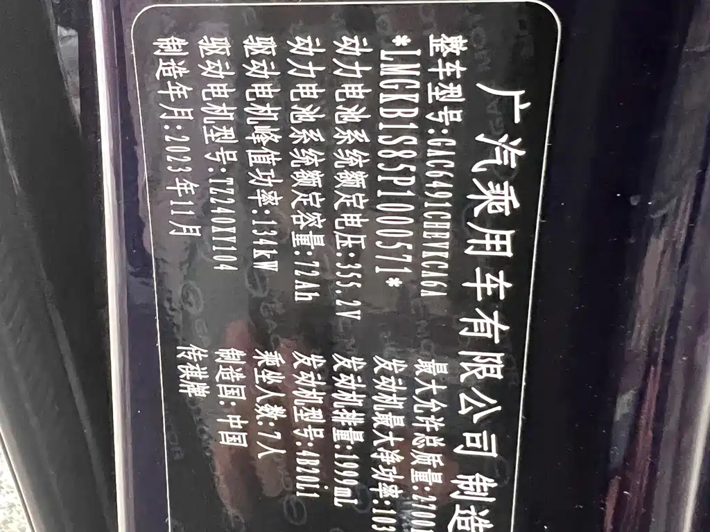 GAC Motor E8 PHEV 2023 — фото 34