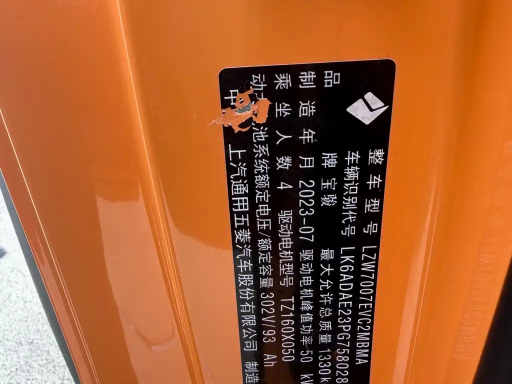 Baojun Yueye 2023