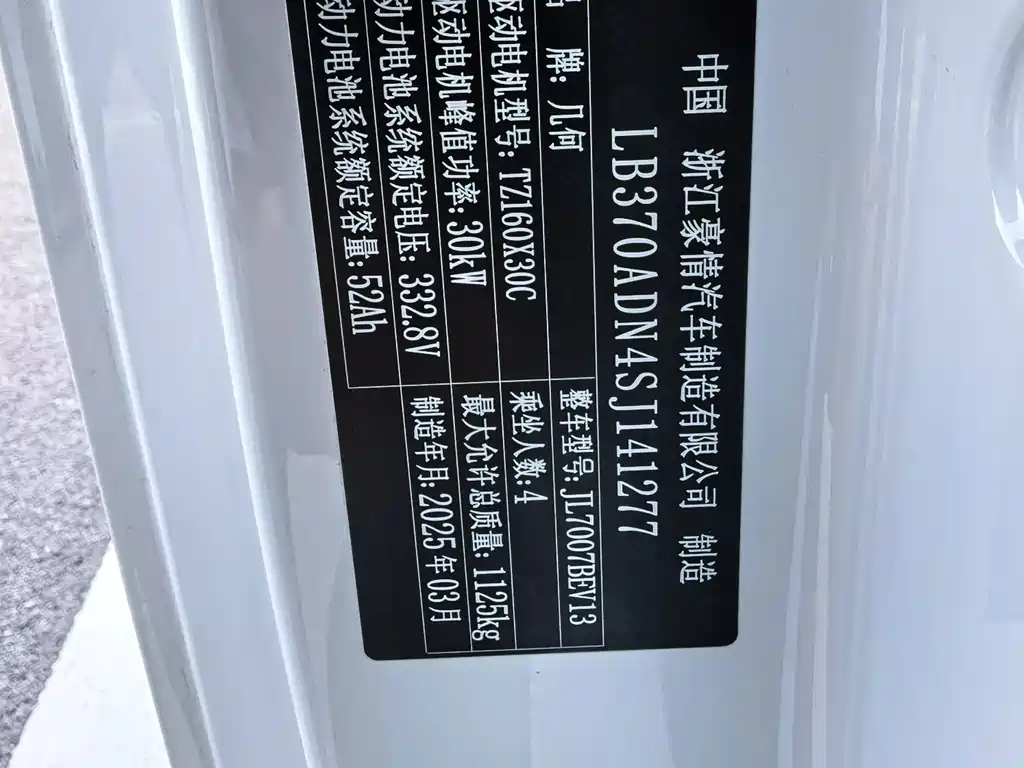 Geely Galaxy Panda 2025 — фото 14