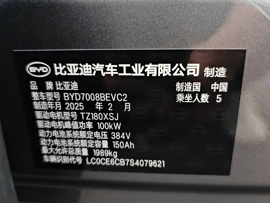 BYD Qin PLUS 2025