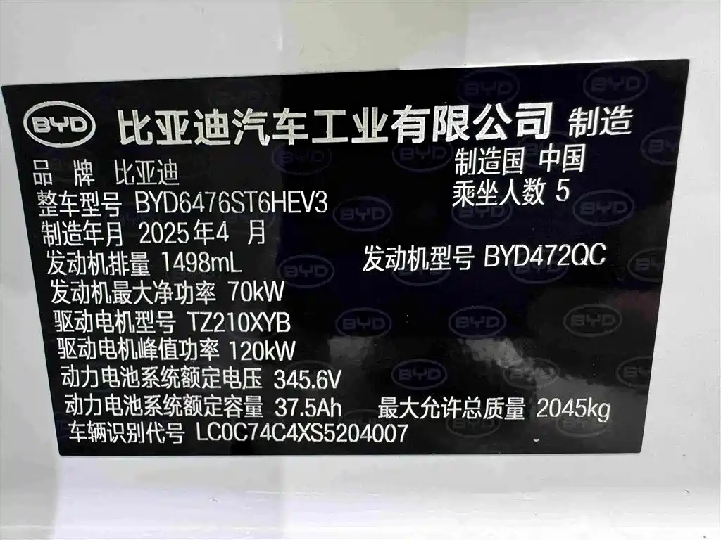 BYD Song Pro New Energy 2025 — фото 34