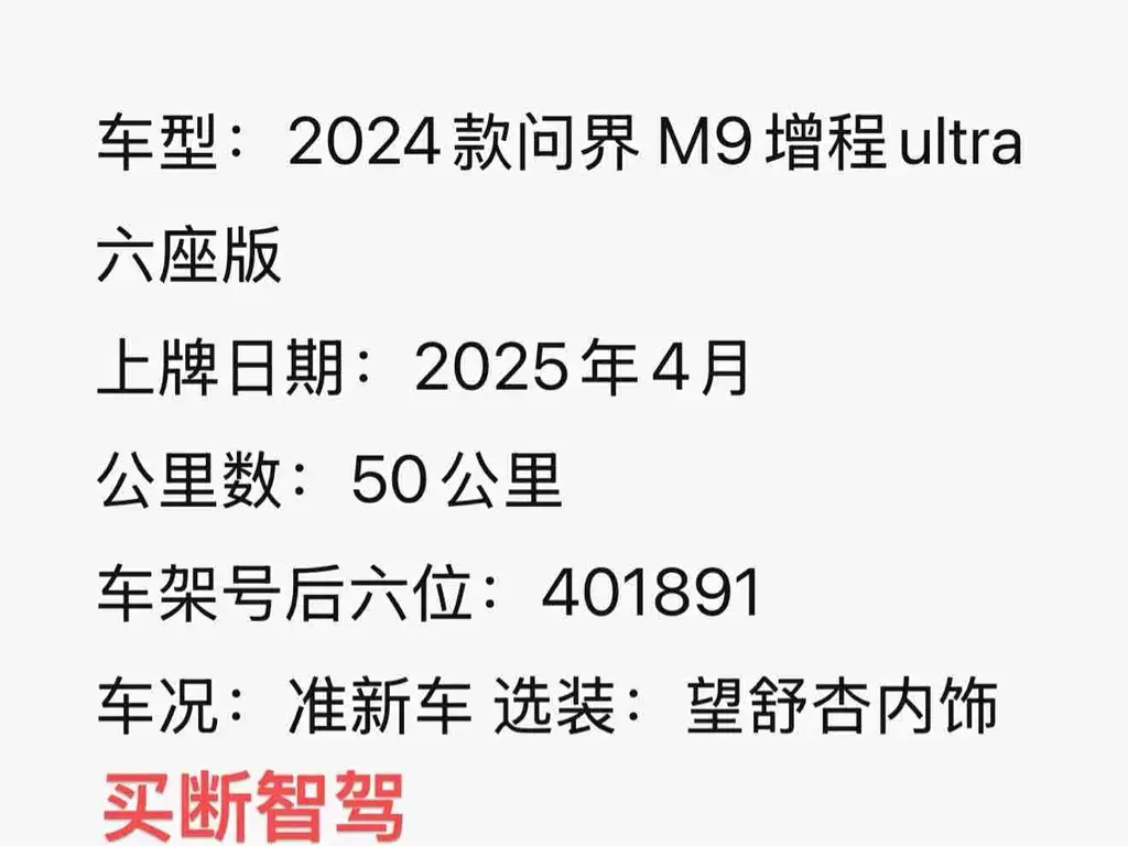 AITO M9 2025