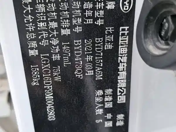BYD F3 2021